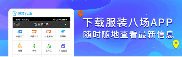 服装八场APP